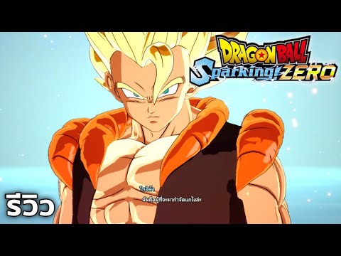 รีวิวเกมdragonballsparkingz