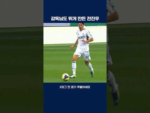 포옛 감독도 뛰게 만든 전진우의 환상적인 칩슛 | 2025 K리그1 | 대전 vs 전북