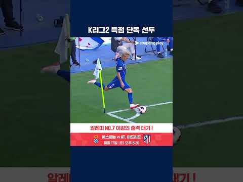 해트트릭 달성하며 승부의 쐐기를 박는 루이스 | K리그2 | 수원 vs 안산