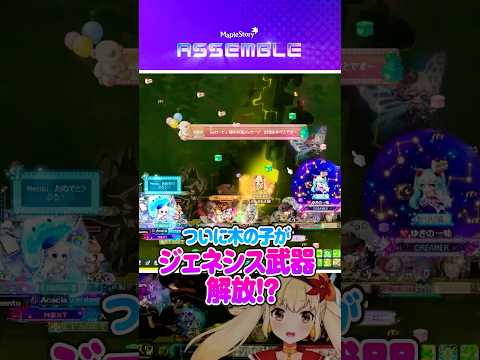 【メイプルストーリー】ジェネシス武器解放成功⚔️🍄🍁【メイぷる木の子】