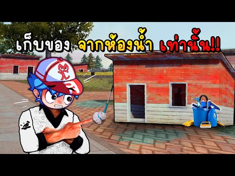 FrerFireเอาชีวิตรอดด้วยของจ