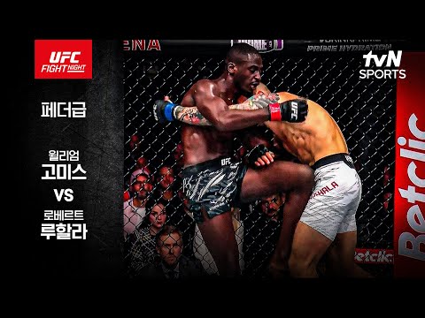 [UFC] 윌리엄 고미스 vs 로베르트 루할라