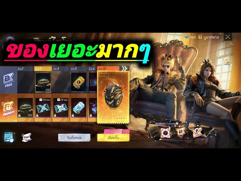 รีวิวขั้นสูงสิงห์ไฮโชFreeFireฟ