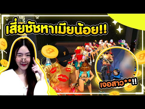FREE-FIRE-เสี่ยชัดตามหาเมียน้อ FREE-FIRE-เสี่ยชัดตามหาเมียน้อ