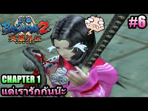 (GAME)EP.6SENGOKUBASARA2H