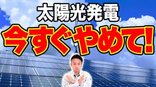 【注文住宅】太陽光発電やりたいなら絶対にこの設備だけは取り入れて下さい！しないと一生後悔します。