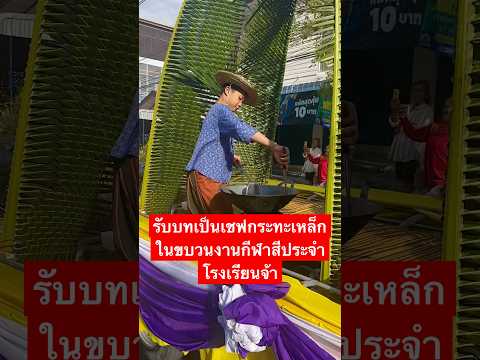 ขบวนแห่งานกีฬาสีโรงเรียนจ้าคุ