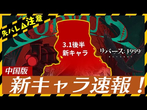 【リバース:1999】新キャラ能力速報！中国版-Ver3.1:電力のメンタルアタッカー！コルブス【告死鸟 | Corvus】【ゆっくり実況】