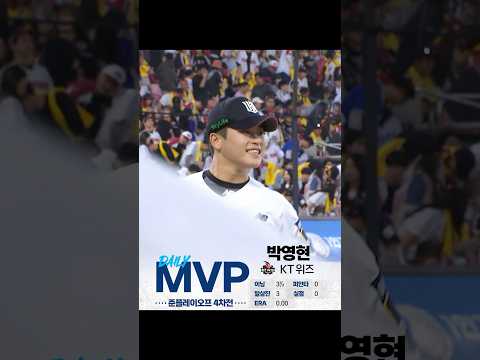 [2024 KBO 포스트시즌] 준플레이오프 4차전 - 신한 SOL뱅크 데일리 MVP