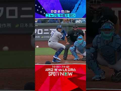 적시 2루타 작렬한 안경 쓴 먼시 