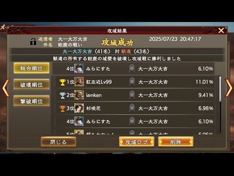 【三國志覇道】VS獣道【鉅鹿】攻城戦