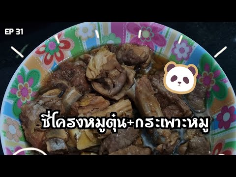 ทำกับข้าวกับนายดาวไร้สูตร|Ep