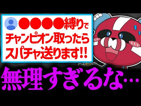 さすがに無理すぎるスパチャレはお断りするCHEEKY【CHEEKY切り抜き】