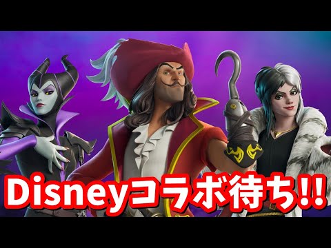 ディズニー・ヴィランズがアイテムショップにやって来る！！【フォートナイト】