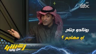 عماد السالمي: كريستيانو رونالدو هو هداف العالم