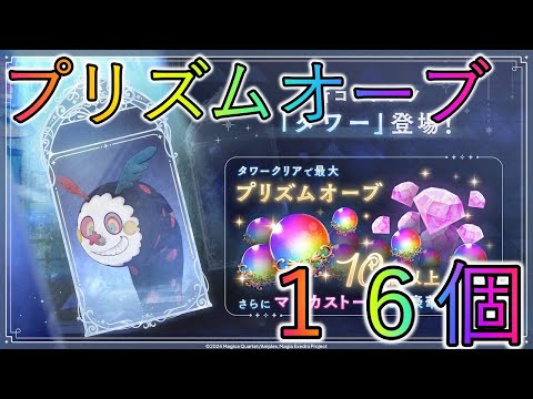 【まどドラ】さやか実装！突然プリズムオーブ放出ｗｗｗ