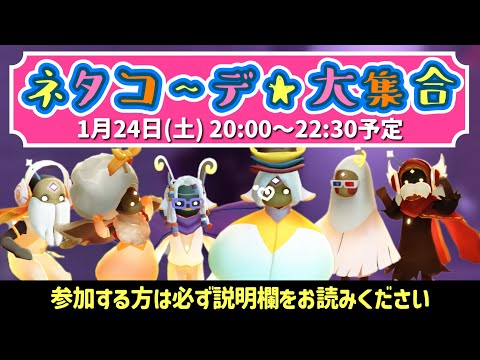 【参加型】ネタコーデ大集合!サバチャレ※必ず説明欄を読んで参加してください【Sky星を紡ぐ子どもたち】