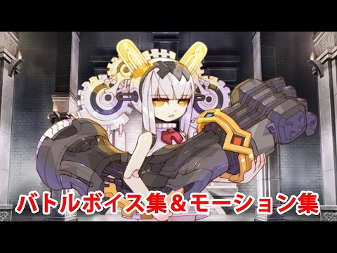 【FGO】ダイダロス（ナウクラテー） バトルボイス集＆バトルモーション集【Fate/Grand Order】