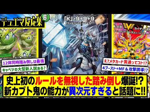 【デュエマ】新カード『《「K」-9+9+9》《アセビ with 9OD-2》』に対するDMPの反応集【王道W第4弾「終淵～LOVE＆ABYSS～」】