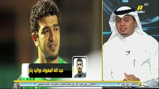 سلطان اللحياني : منذ انتقاله لهلال الحارس عبدالله المعيوف الفريق يعتمد عليه