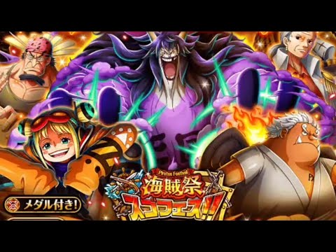 トレクル シーザー入り海賊祭スゴフェス 開幕！？