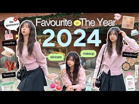 💗FAV.OFTHEYEAR2024|ซื้อเอ