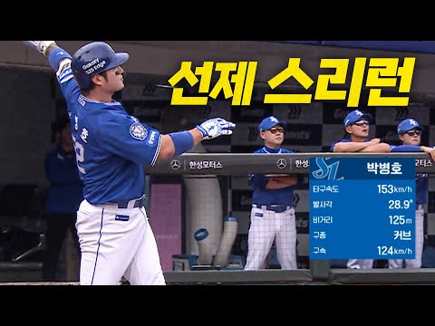 [삼성 vs 롯데] 오늘도 힘을 과시하는 삼성 박병호의 선제 스리런포! | 6.22 | 크보모먼트 BY 삼진제약 | 야구 하이라이트