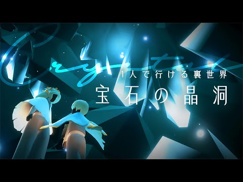﴾ 𝗦𝗸𝘆 ﴿ 1人で行ける裏世界✧꙳. 『宝石の晶洞 - Crystal Cave OOB💎』
