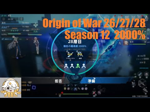 【幻塔】起源の戦域26/27/28層 (2000% season 12) 【Tower of Fantasy】