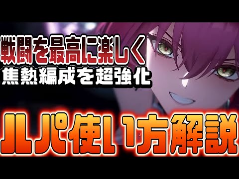 【Wuthering Waves】鳴潮キャラ入門編、『ルパ』についてざっくり解説！武器/音骸/何凸がおすすめ？/引くべきか/【#鳴潮 #プロジェクトWAVE】