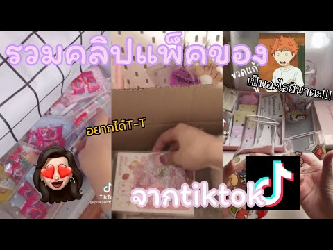 รวมคลิปtiktokรวมคลิปแพ็คของep