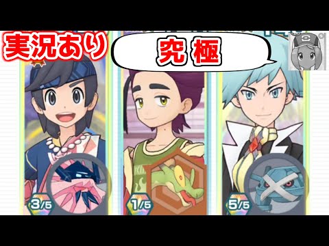 【実況あり】スグリっていそうでいない場の効果書き換え要員だったことに気付いた主人公【ポケマス究極高難度バトル】【強者への挑戦（熱血超冷気のラジュルネ）】