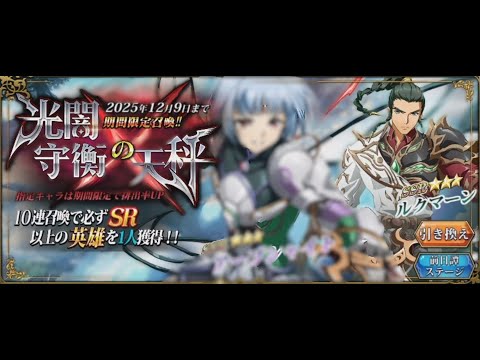 【ランモバ】新英雄 ルクマーン 前日譚(2025 11)