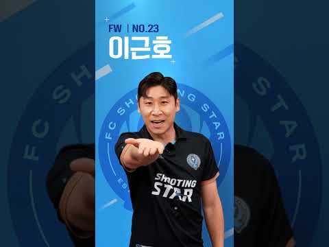 슈팅스타 시즌 2 | 해결사 공격수 라인업 | 쿠팡플레이 | 쿠팡