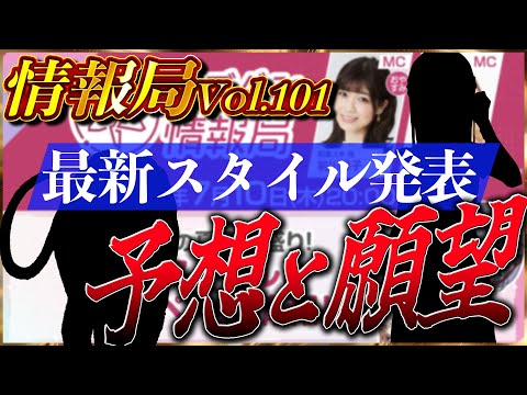 【ヘブバン】ヘブバン情報局vol.101の内容を予想します！！【ヘブンバーンズレッド】【heaven burns red】
