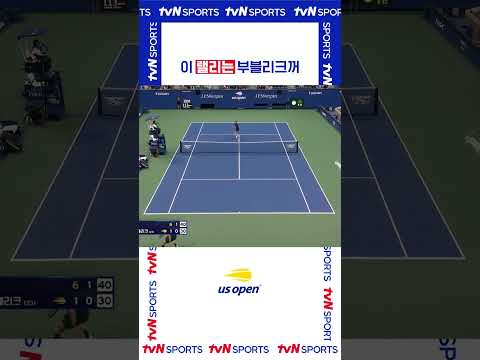 이 랠리는 부블리크꺼 #USOPEN
