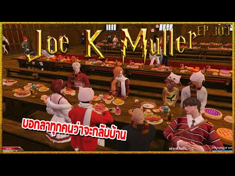 JoeKMullerไล่บอกลาทุกคนยัง