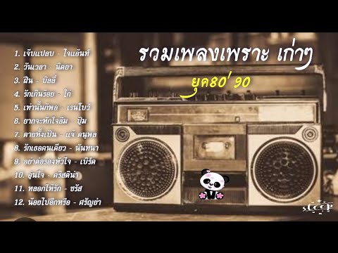 รวมเพลงสตริงเพลงเพราะ-รวมเพ