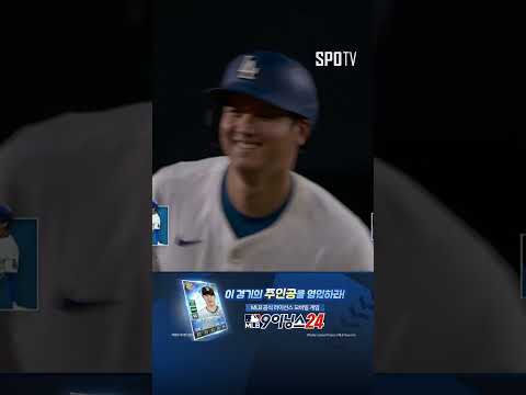 [MLB] 사상 최초 45-45 역사 써내려가는 오타니의 큼직한 한 방 (09.07)
