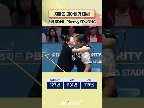지금은 피아비가 대세 #스롱 #lpbatour