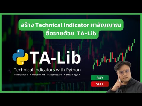 สอนสร้างTechnicalIndicatorด