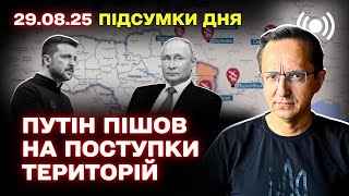 Последние события войны в Украине: переговоры с США и Россией, изменение территориальных требований Кремля