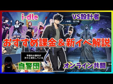 【俺アラ#503】新キャラ凸素材見落とし注意！(概要欄)i-dleコラボおすすめ課金＆新イベント解説！