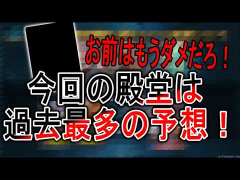 【殿堂予想】この環境もう終わりだ!エボルヴ過去最多の殿堂予想です!