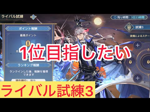 ライバル試練3 SP司馬懿　オリアカ【三國志幻想大陸】三国志幻想大陆
