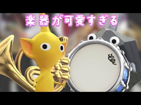 Pikmin Bloom！ミニチュア楽器コンプリートしました。ピクミンブルーム