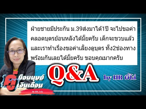 Ep.146-|-ส่งประกันสังคม-ม.39-ม Ep.146-|-ส่งประกันสังคม-ม.39-ม
