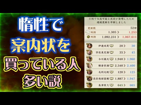 【信長出陣411】茶会案内状の是非を問う雑談