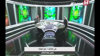 فيديو : عمر المهنا ( تكلمت مع الحكم تركي الخضير حتى زوجتك ما تدري في هذا التكليف )