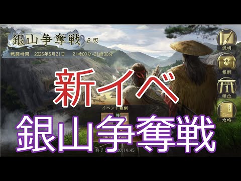 【新信長の野望】銀山争奪戦【配信】